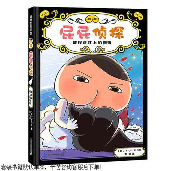 Second-hand butt detective 8 the bride targeted by phantom thieves 90% new