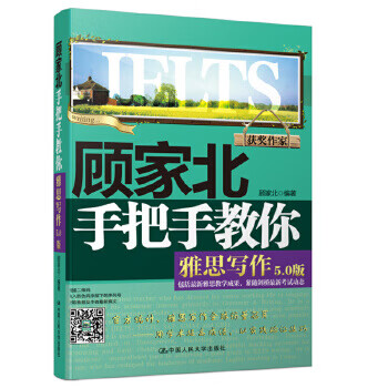 Second-hand gujiabei teaches you step-by-step ielts writing (version 5.0) 95 new