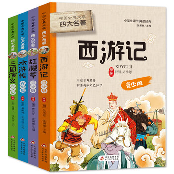 Four great classics youth edition (all 4 volumes) chinese classical literature set dream of red mansions journey to the west romance of the three kingdoms water margin gift book for children