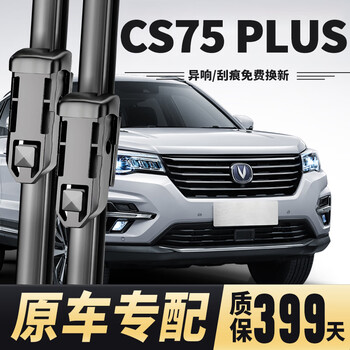 Wei jingzhe is suitable for changan cs75plus wiper original original wiper 20-24 models cs75plus boneless wiper blade changan cs75plus (20-24 models) front wiper