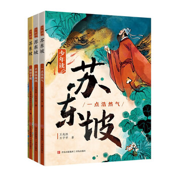Reading su dongpo for teenagers (allowing teenagers to appreciate the talent and pride of a generation of literary giants and understand the breadth and depth of chinese civilization, 3 volumes in total) extracurricular reading reading extracurricular books