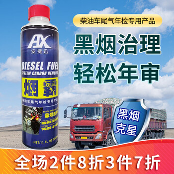 Anjie xunyanba diesel additive fuel treasure special product for removing carbon deposits and diesel vehicle exhaust annual inspection 500ml