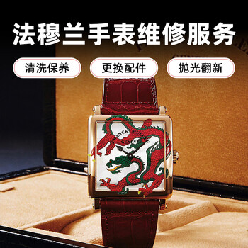Franck muller watch repair and after-sales service franck muller watch oxidation scratch repair movement movement secretly stopped and water intrusion repair appointment service number