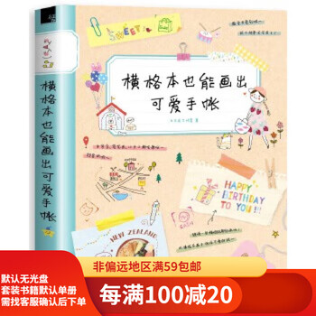 Second-hand 95 new horizontal grid notebook can also draw cute hand accounts water conservancy and hydropower publishing house feileniao studio