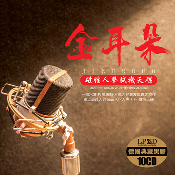 Golden ears fever cd disc classic songs popular music lossless high-quality vinyl records hifi audition disc car cd genuine original