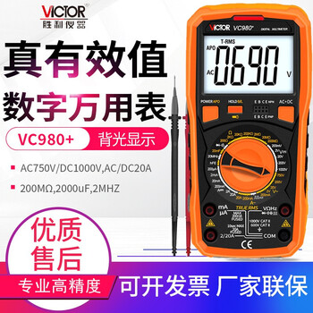 Victory instrument (victor) high-precision digital multimeter digital display multimeter electrician home appliance repair line detection multimeter vc980+ standard configuration