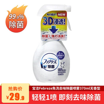 Febreze feng times clear fabric sofa clothing sterilization deodorant deodorant disinfectant mattress sterilization no-wash spray unscented