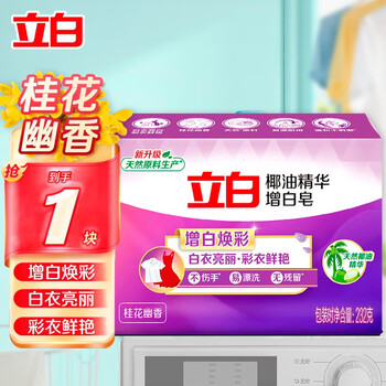 Liby new coconut oil essence laundry soap antibacterial and decontamination fragrant plant essence transparent soap mild and non-irritating osmanthus fragrance soap 232g