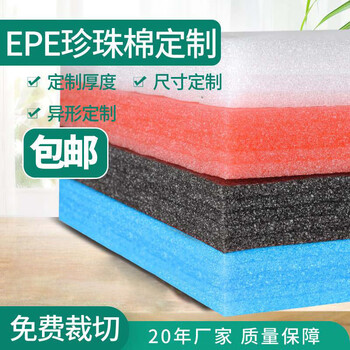 High density epe pearl cotton board material packaging foam board shockproof express packaging corner pad pad thick dinghui white - 0.5m long * 0.5m wide 5mm thick