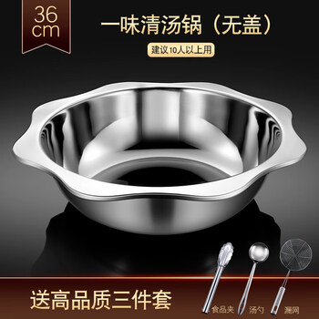 Erisi clear soup pot thickened stainless steel hot pot basin household induction cooker large capacity commercial restaurant hot pot pot 36cm sun pot (for more than 10 people without lid) 36cm