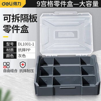 Deli parts box plastic box lego parts classification box removable tool box storage box electronic component box combined screw box 9-grid parts box dl1001-1