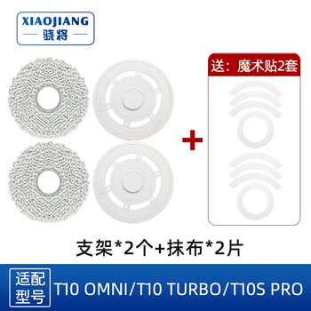 Xiaojiang is suitable for ecovacs sweeping robot accessories t10 omni/pro/turbo/t10s / mop side brush filter roller brush dust bag cleaning fluid cover 2 rag holders + 2 rags (2 sets of velcro included)