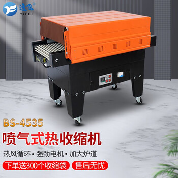 Yifei 4525 heat shrinkable film packaging machine jet type heat shrinkable film tableware cosmetic gift box plastic sealing machine 4535 jet type chain 380v