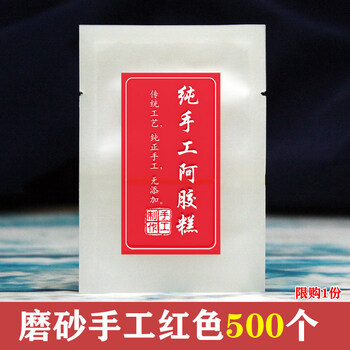 Donkey hide gelatin cake packaging bag handmade donkey hide gelatin bag vacuum small packaging bag self-sealing food bag 710 plastic seal bag handmade red 500 pieces