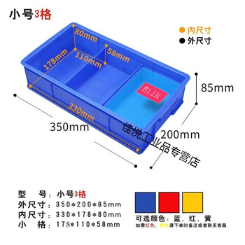 Thickened plastic component parts box compartment box storage box turnover box screw tool warehouse storage box compartment customization! 3 compartments blue 350*200*85mm