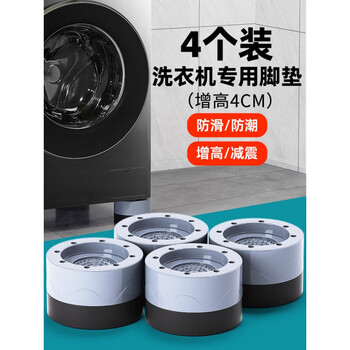Suitable for samsung washing machine base fixed tripod mat, fully automatic drum refrigerator, universal heightening anti-slip and shock-proof foot pad, universal 4-pack, upgraded single layer, unstable and refundable