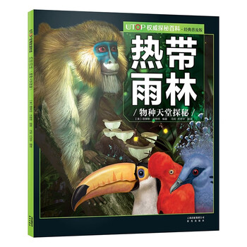 (new edition) utop authoritative exploration encyclopedia tropical rainforest