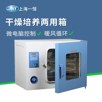 Yiheng shanghai drying oven/incubator (dual use) ph-010a/030a/050a/070a/140a laboratory ph-010(a)