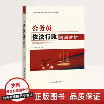 Training materials for official document writing for civil servants, poverty alleviation, professional ethics, interpretation of the civil servant law, initial training situation and policies, etiquette, administration in accordance with the law, core competencies, innovation, ability improvement, basic legal knowledge, behavioral norms, chinese classics, training materials for civil servants, administration in accordance with the law.