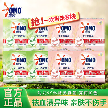 Aomiao underwear soap, sterilizing and odor-removing laundry soap to remove blood stains, women's natural tea tree essential oil, skin-friendly and non-harming hand soap, tea tree + rice extract underwear soap 100g*8 pieces