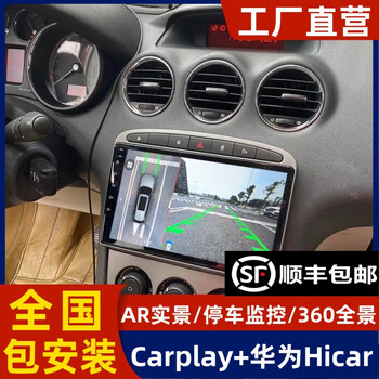Zhuo yonghang is suitable for 10-13 peugeot 408 android central control large-screen navigation 360-degree panoramic reversing image all-in-one machine, including installation of 4g wifi version 8g+128g official standard + reversing rear view