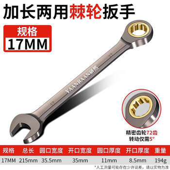 Yanran chromium vanadium steel industrial grade torx ratchet wrench quick two-way extension 17mm