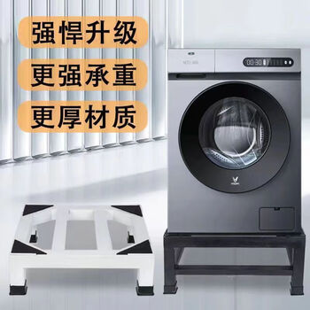 Suitable for custom-made fully automatic drum washing machine, refrigerator, dryer, base rack, heightened and stable paint bracket, customized size, non-returnable