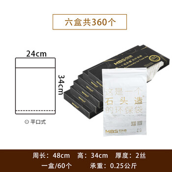 School student recycling bag classroom desk adhesive portable garbage bag made of stone and biodegradable 360 pieces/6 boxes save 40.0 yuan thickened