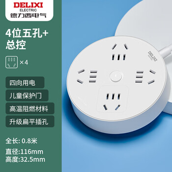 Socket round multi-functional disc plug-in strip multi-hole creative power strip for dormitory students master control / 4 positions 5 holes (total length 0.8 meters)