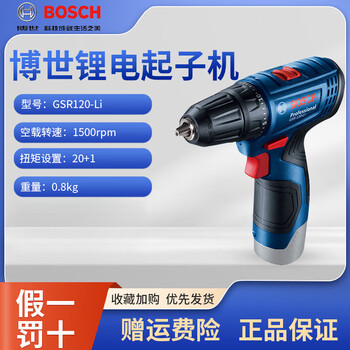 Bosch (bosch) gsr 120-li 12v cordless power tools electric screwdriver lithium electric hand drill gsr120-li bare metal only one purchase