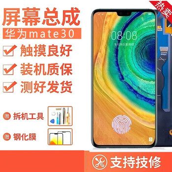 Ypay huawei mate30 screen/p30/huawei p40/mt30pro/huawei p20 screen assembly mobile phone repair internal and external display glass integrated screen replacement screen huawei mate30 screen assembly oled supports fingerprint medium size disassembly tools + tutorial + b7000