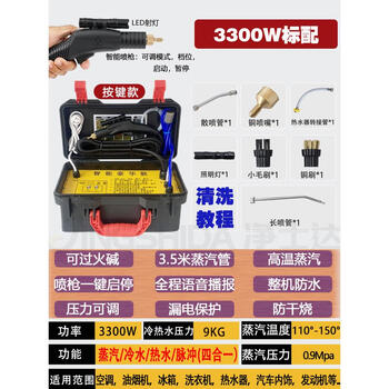 High-temperature and high-pressure steam cleaning machine, home appliances, air conditioners, refrigerators, range hoods, pulse washers, water heaters, washing machines, cleaning machines, 3300w button standard configuration - 9kg - spray gun start and stop steaming