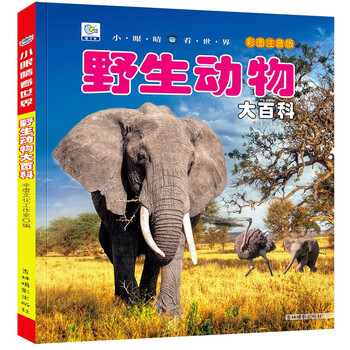 Encyclopedia of wild animals, color pictures and phonetic version of popular science books, little eyes seeing the world, children's encyclopedia of scientific enlightenment and cognition