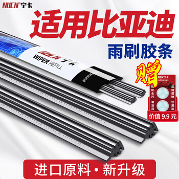 Ningka is suitable for byd song max tang dm-i qin pro han ev yuan dm boneless plus wiper strip e2 wiper blade special wiper replacement strip (1 pair) **buy 2 pairs and 3 pairs qin plus new energy 2021-2024