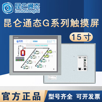 Kunlun tongtai mcgs touch screen g series 15 inches tpc1570gi/1570gn/1571gn dual network port tpc1570gi 512m/3 string/1 network/2usb