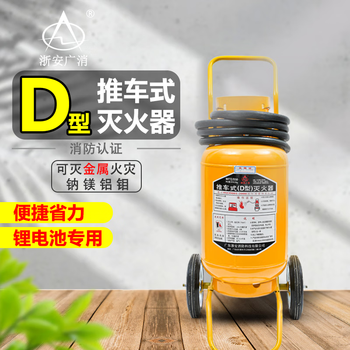 Zhe'an guangxiao trolley type d fire extinguishing device new energy lithium battery charging pile factory workshop metal fire extinguisher 25kg dry powder class d lithium battery/charging pile