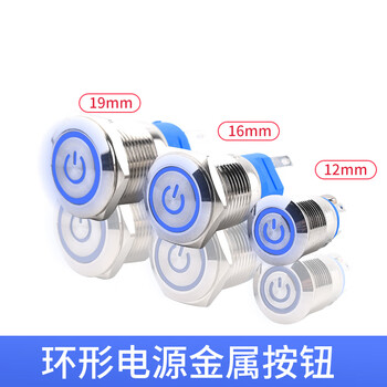 Dzqj metal button switch 12/16/19/22mm small with light reset self-locking power supply start waterproof button power button modified diy car blue metal button switch (ring + power light) 12-24v丨with wire 12mm丨self-locking