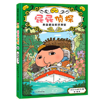 Secondhand butt detective a letter of help from the ruins japanese troll, translated by peng yi 978755686057