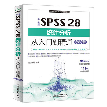 Chinese version of spss 28 statistical analysis from entry to proficiency (practical case version) spss statistical analysis basic tutorial spss practical and statistical thinking advanced tutorial spss is actually very simple spss software