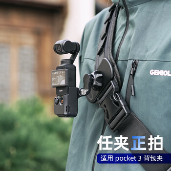 Surewo body accessories are suitable for dji dji pocket3 backpack clip, selfie stick head with tempered film storage bag, halter neck, metal bicycle magnetic stand, extension rod extension accessories, butterfly backpack clip + f1 (pocket3 frame)