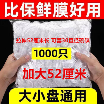 Fuyan xl 52cm disposable cling film sleeves thickened and household anti-odor elastic pe cling film sleeves 500 pieces white stretch 40 cm set 25 cm bowl
