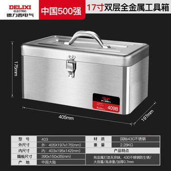 Delixi electric stainless steel tool box storage box car home storage box thickened hardware iron box portable large size