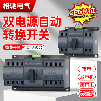 Dual power automatic transfer switch single-phase 4p three-phase four-wire 63a transfer switch controller 100a 10a 4p