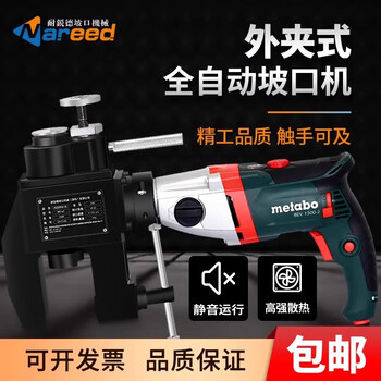 Naeride external clamp-type pipe beveling machine imported motor external clamp-type electric pipe chamfering machine stainless steel pipe beveling machine 25-63mm outer diameter (metabo motor)