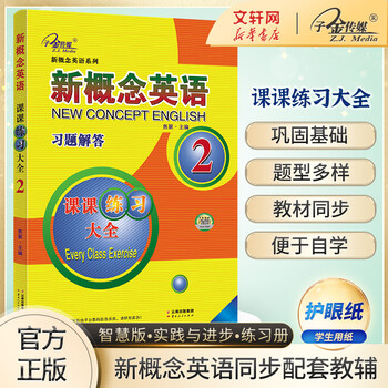 Xinhua bookstore, new concept english 2 lesson exercise collection, new concept english smart edition exercise series, zijin media foreign language learning textbooks, elementary and secondary school english basics introductory books