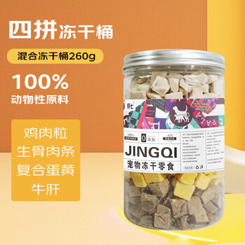 Jingqi pet snack freeze-dried bucket 260g dog and cat universal 4-piece mixed freeze-dried bucket chicken pellets raw bone meat egg yolk beef liver