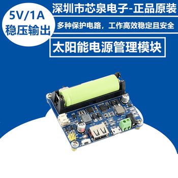 Solar power management module lithium battery charging board mppt controller 6v-24v low power internet of things power internet of things