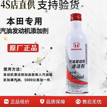 Honda original accord civic all series gasoline engines chevron fuel treasure removes carbon deposits, cleans and adds protective agent dongfeng honda engine cleaner