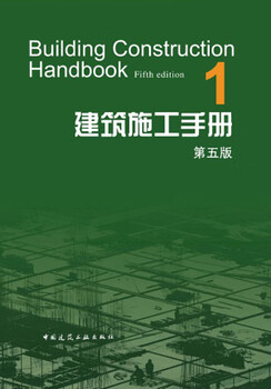 Building construction manual (1 5th edition) (fine)