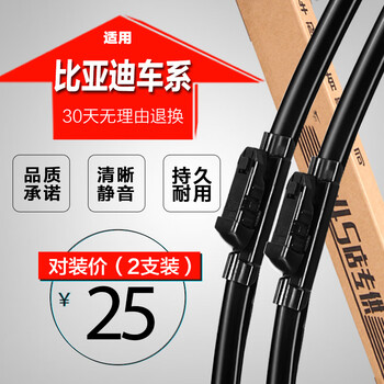 Suitable for stuck rain, byd e2 wiper original d1/e3/g5/e9/e6/g6/g3//e5 silent wiper strip. for other models, please leave a message when ordering. car model + year. previous pair. set. front main + auxiliary wiper.